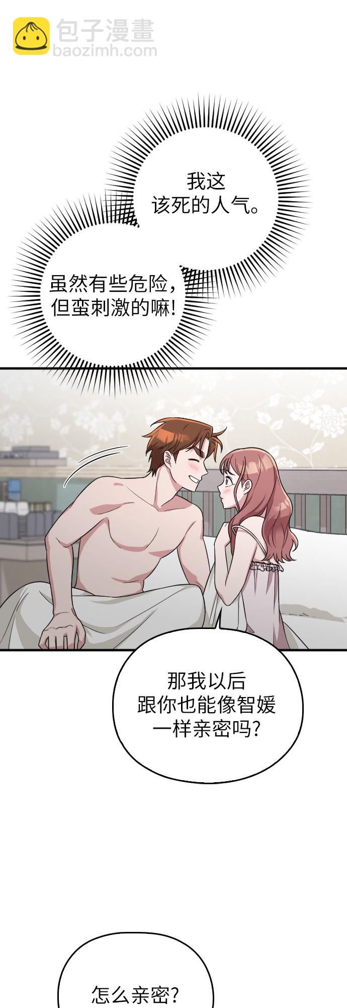 請和我的老公結婚 - 第22話(1/2) - 1