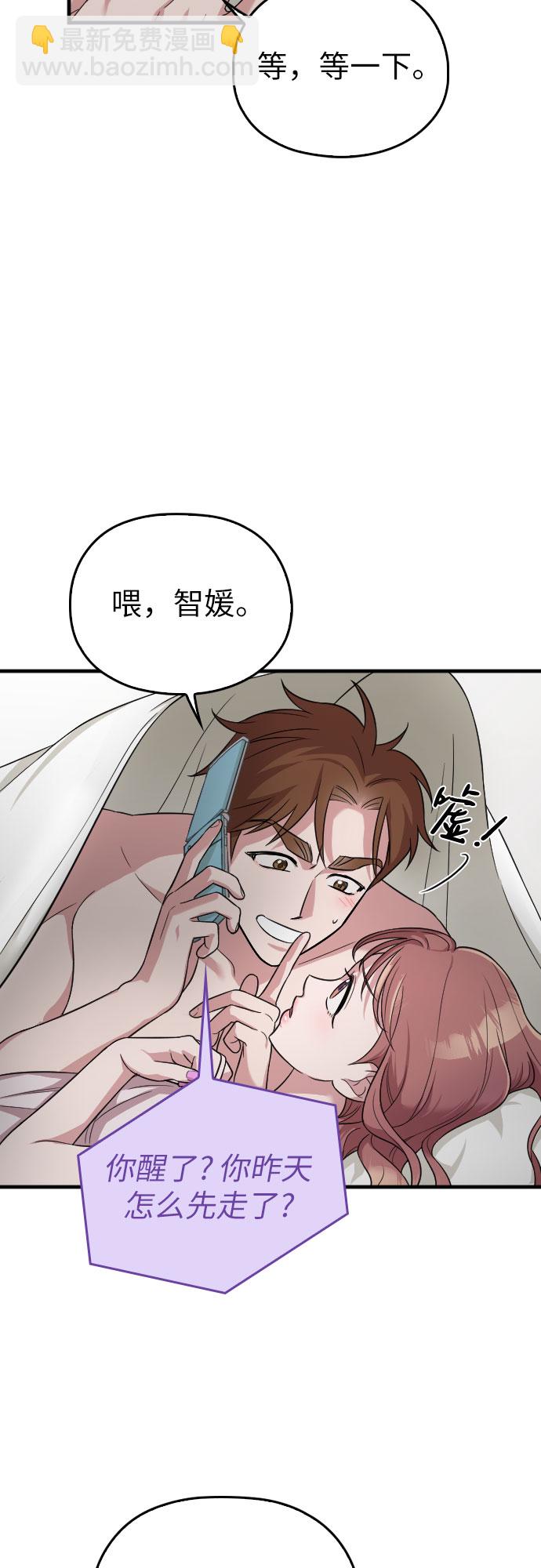 請和我的老公結婚 - 第22話(2/2) - 5