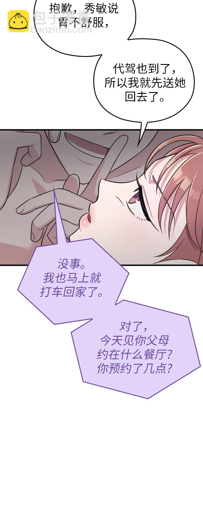 請和我的老公結婚 - 第22話(2/2) - 6