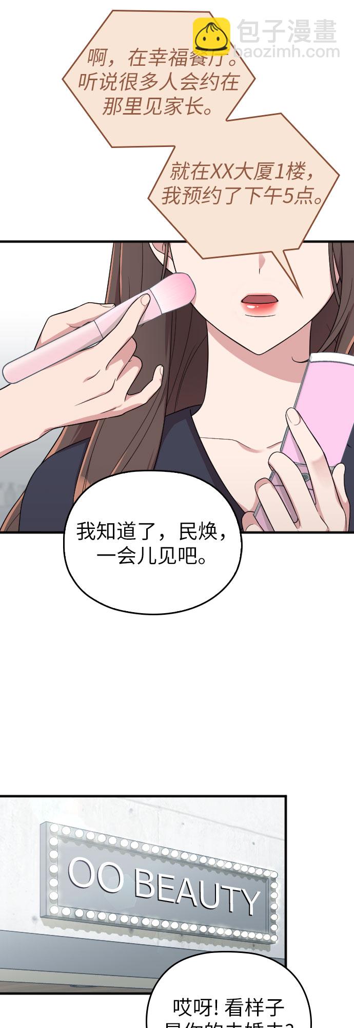 請和我的老公結婚 - 第22話(2/2) - 1