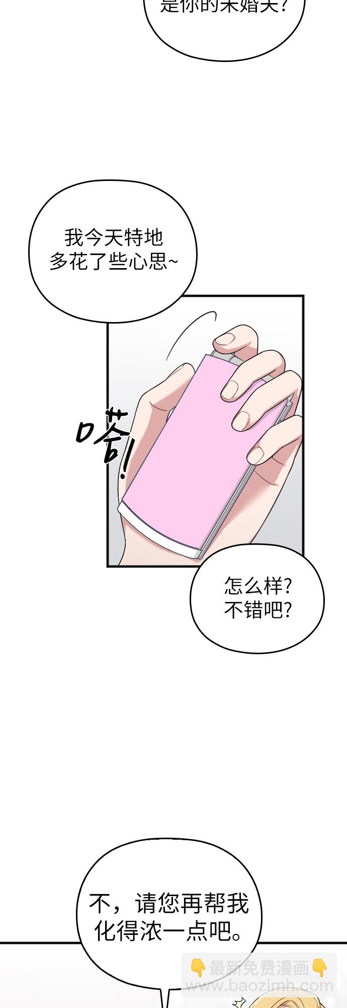 請和我的老公結婚 - 第22話(2/2) - 2