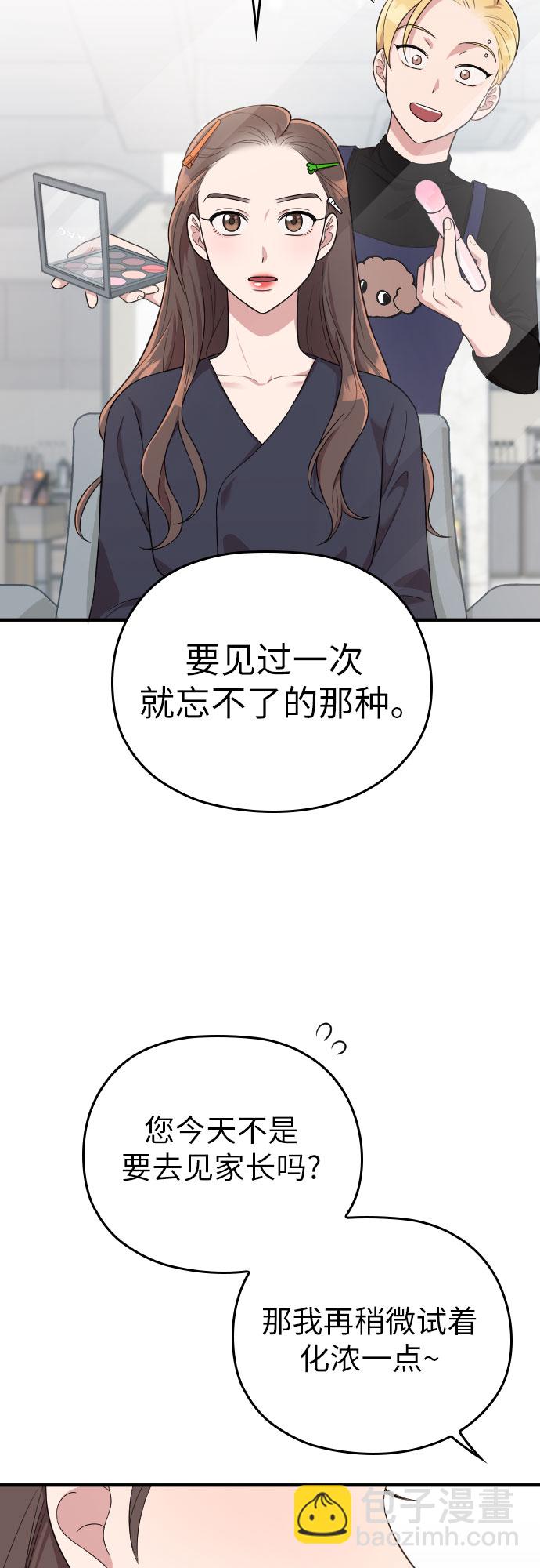 請和我的老公結婚 - 第22話(2/2) - 3