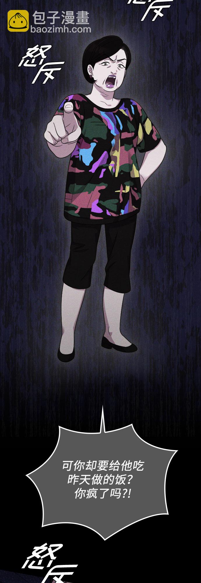 請和我的老公結婚 - 第22話(2/2) - 5