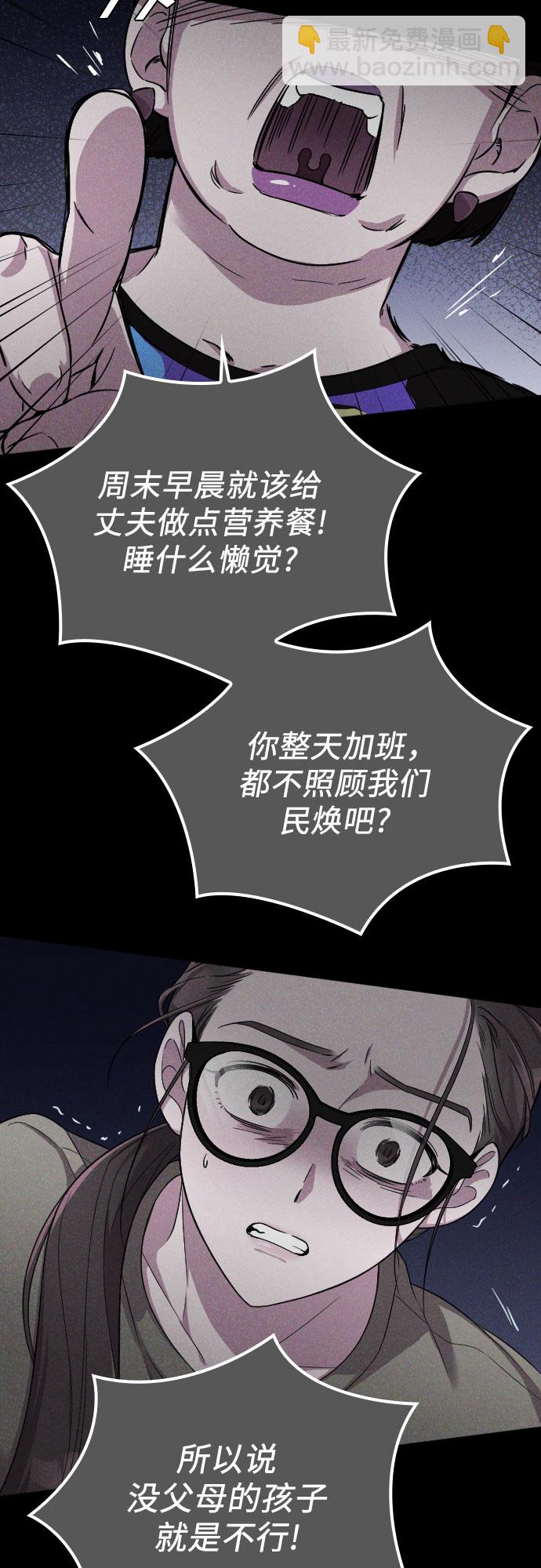 請和我的老公結婚 - 第22話(2/2) - 6