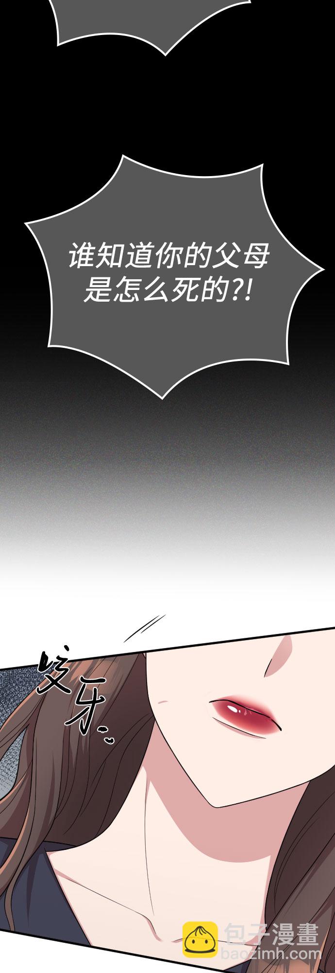 請和我的老公結婚 - 第22話(2/2) - 1