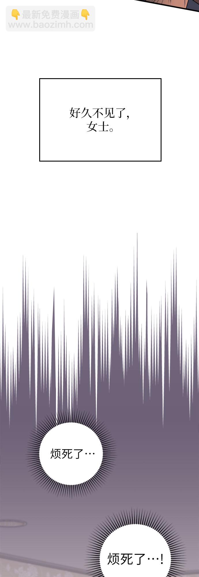 請和我的老公結婚 - 第22話(2/2) - 2