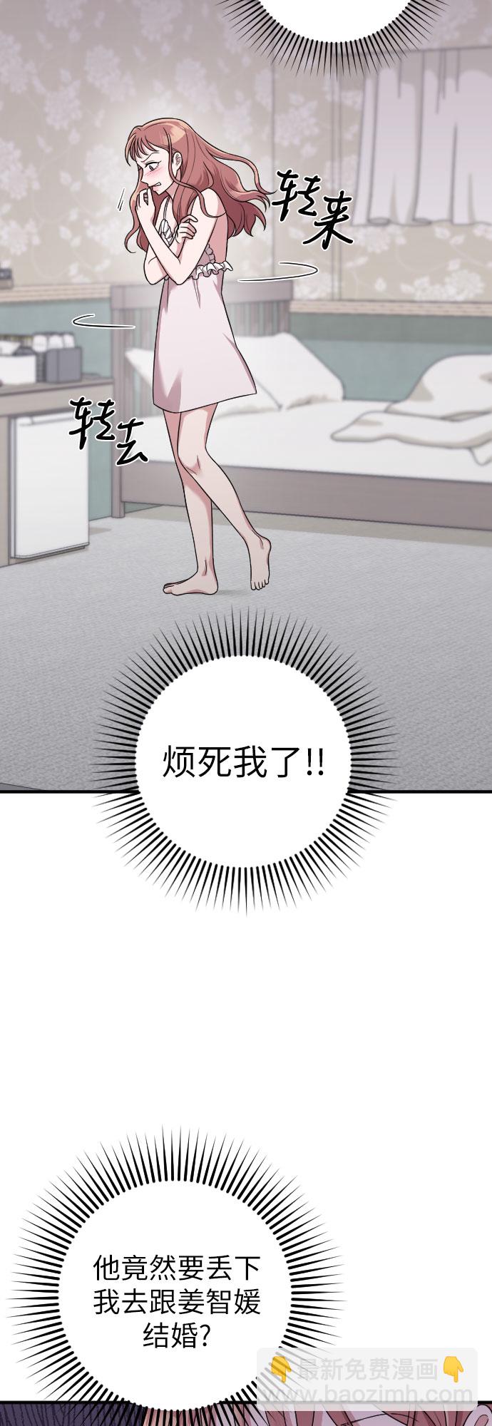 請和我的老公結婚 - 第22話(2/2) - 3