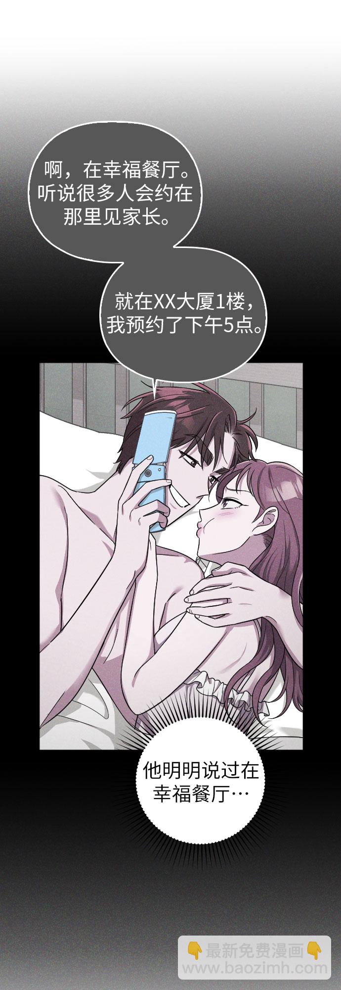 請和我的老公結婚 - 第22話(2/2) - 5