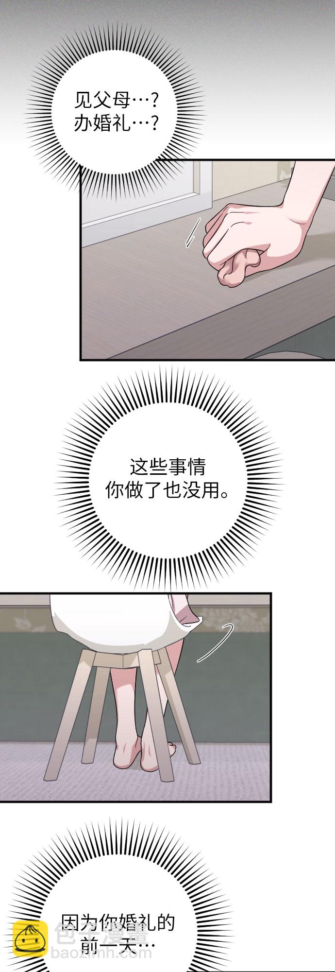 請和我的老公結婚 - 第22話(2/2) - 6