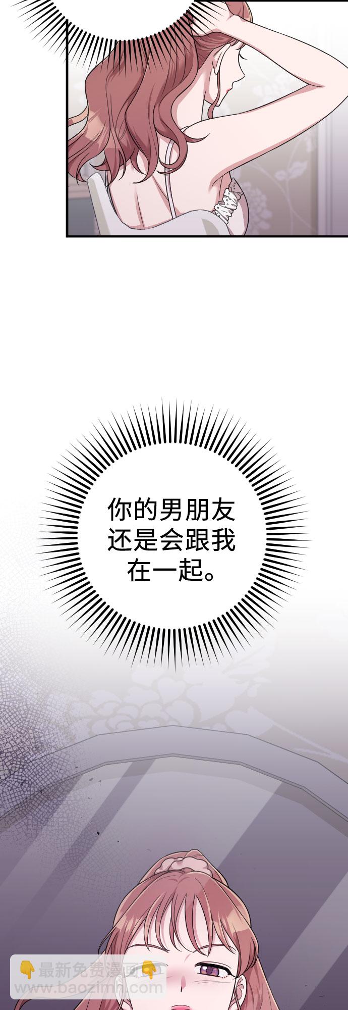 請和我的老公結婚 - 第22話(2/2) - 1