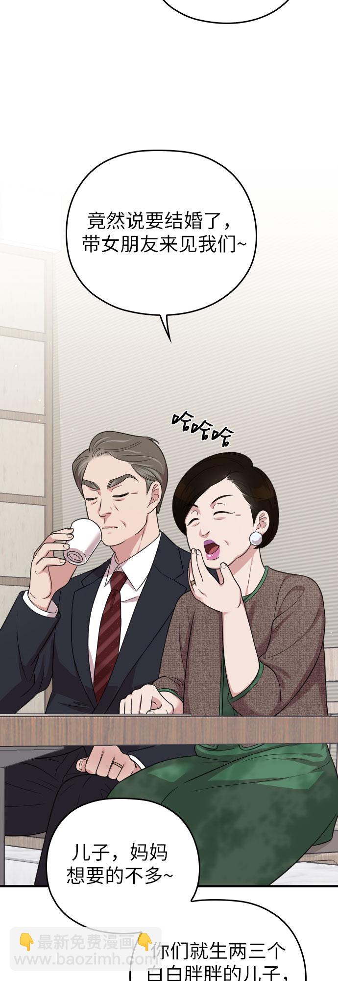 請和我的老公結婚 - 第22話(2/2) - 4