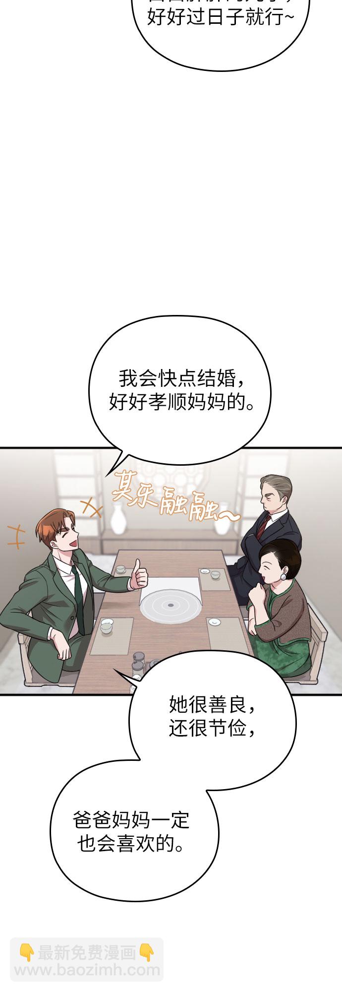 請和我的老公結婚 - 第22話(2/2) - 5