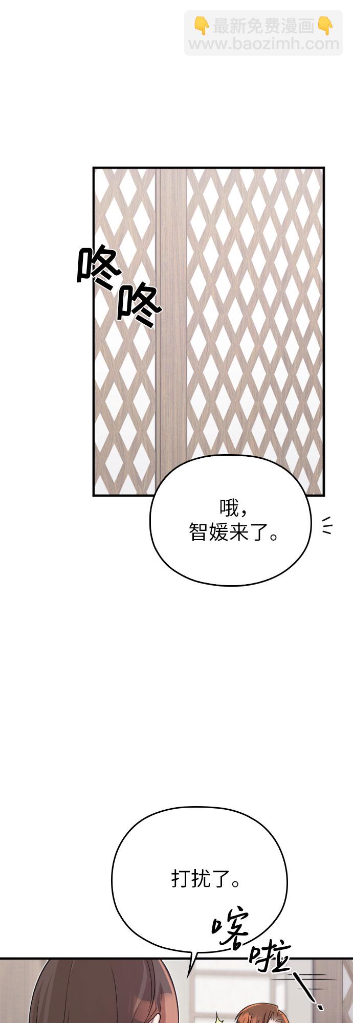 請和我的老公結婚 - 第22話(2/2) - 6