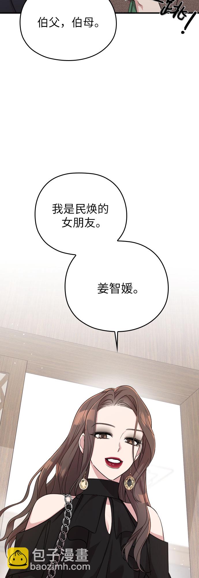 請和我的老公結婚 - 第22話(2/2) - 2