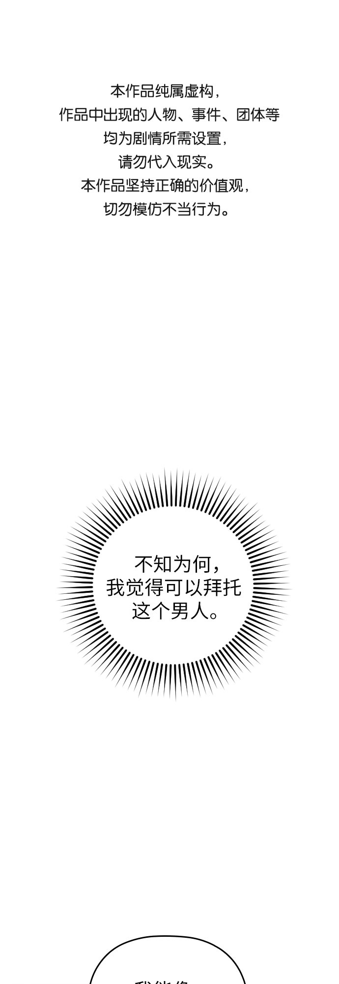 請和我的老公結婚 - 第24話(1/2) - 1