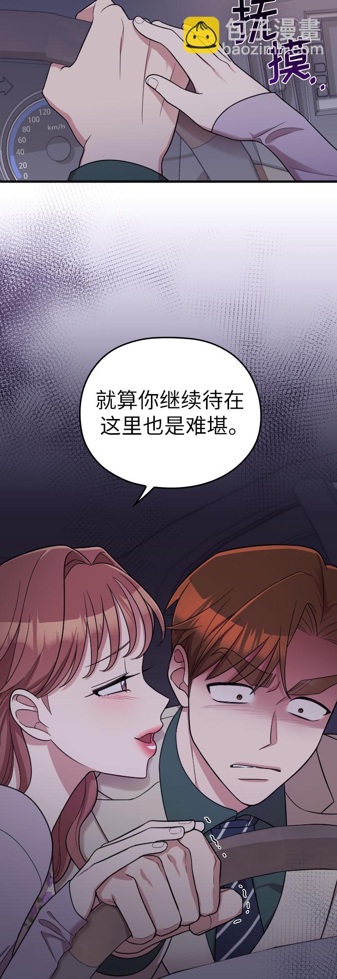 請和我的老公結婚 - 第24話(1/2) - 3