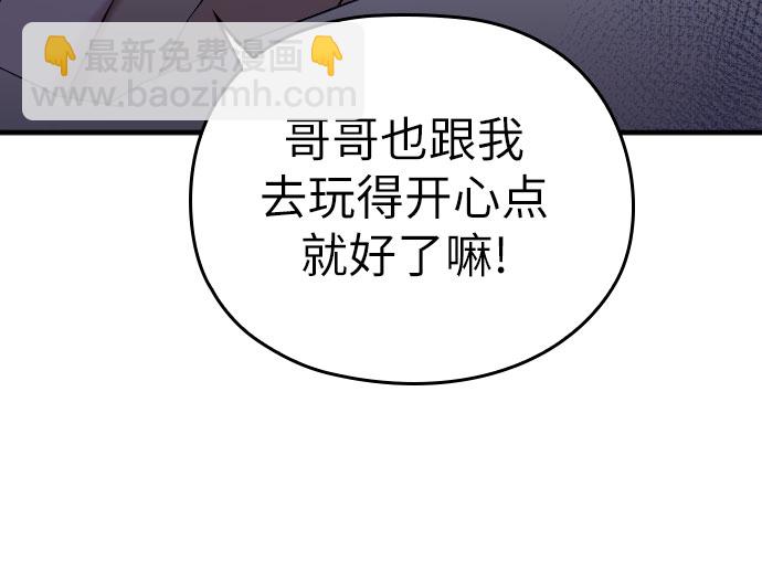 請和我的老公結婚 - 第24話(1/2) - 4