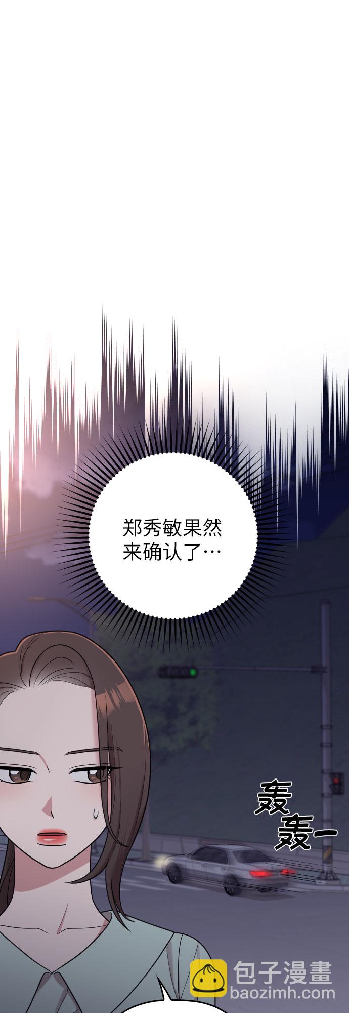 請和我的老公結婚 - 第24話(1/2) - 5