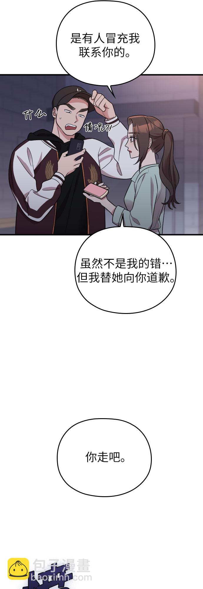 請和我的老公結婚 - 第24話(1/2) - 7