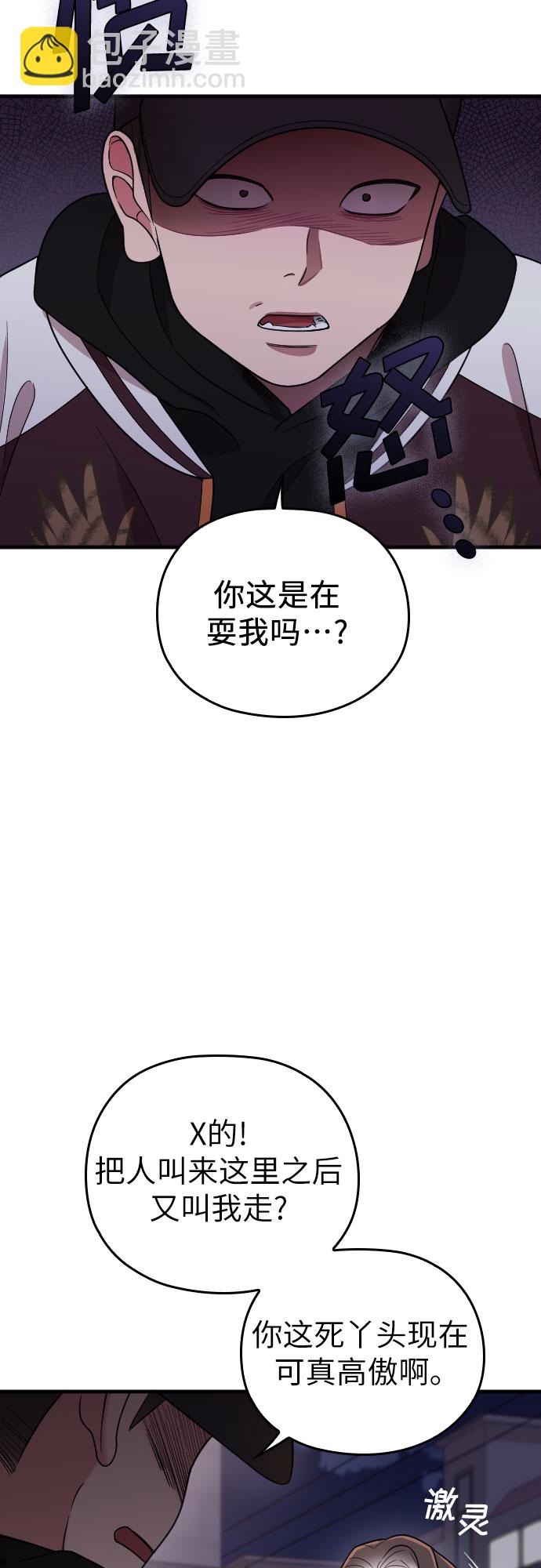 請和我的老公結婚 - 第24話(1/2) - 8