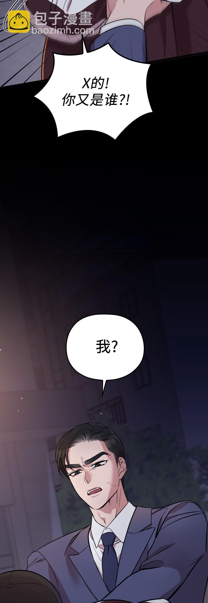 請和我的老公結婚 - 第24話(1/2) - 5