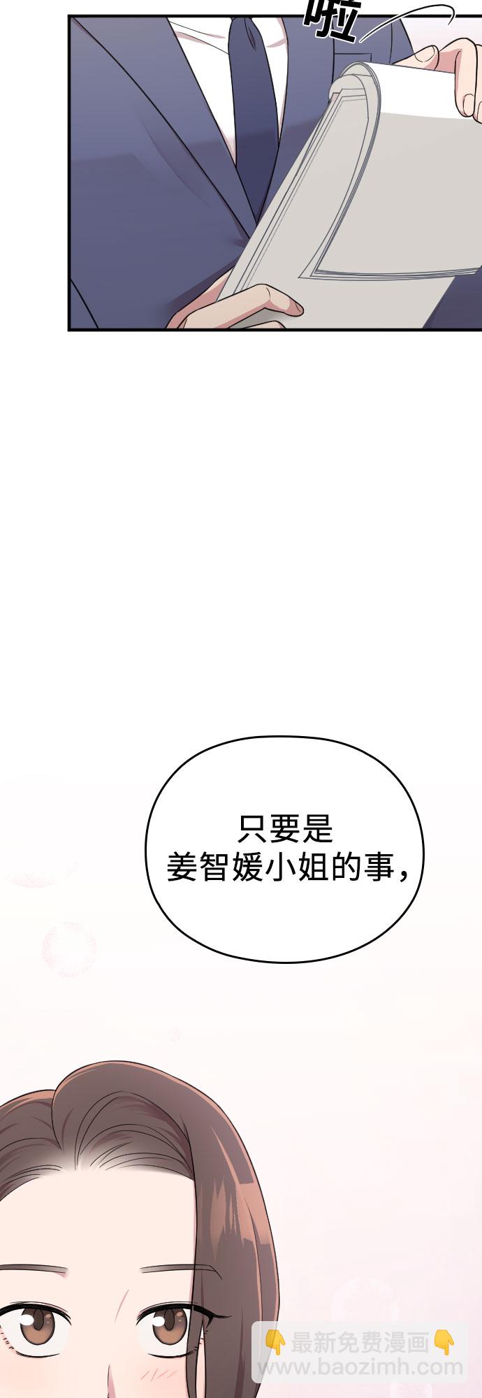 請和我的老公結婚 - 第24話(1/2) - 3