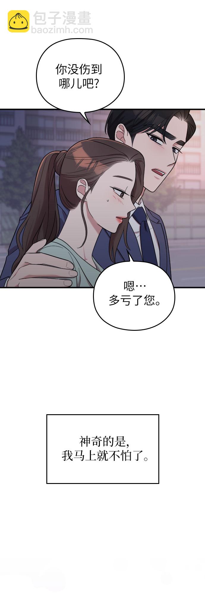 請和我的老公結婚 - 第24話(1/2) - 4