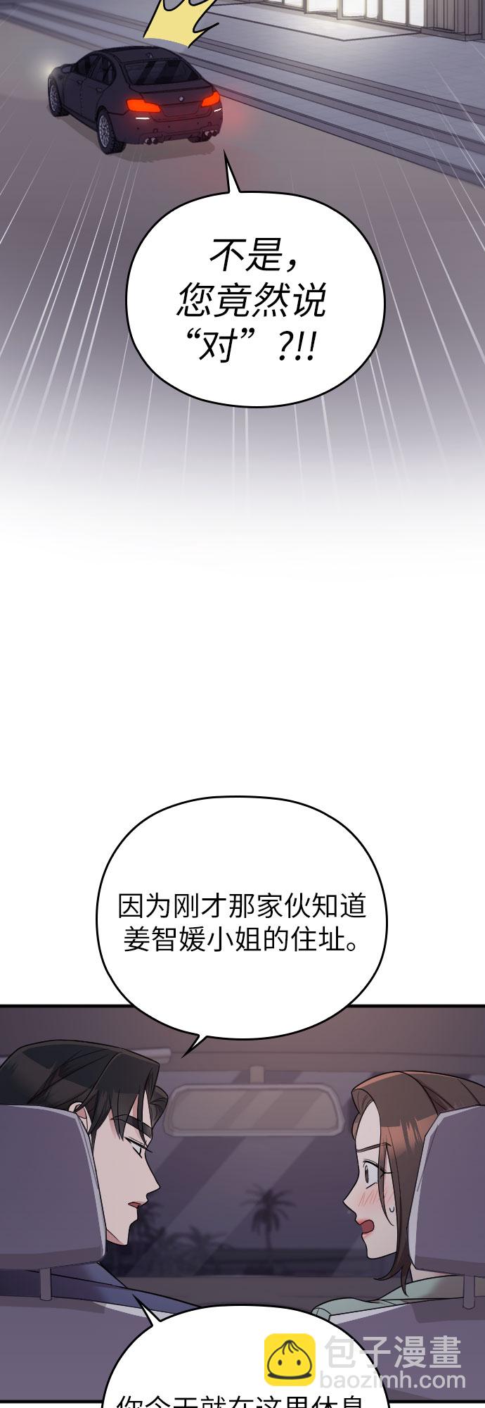 請和我的老公結婚 - 第24話(1/2) - 3