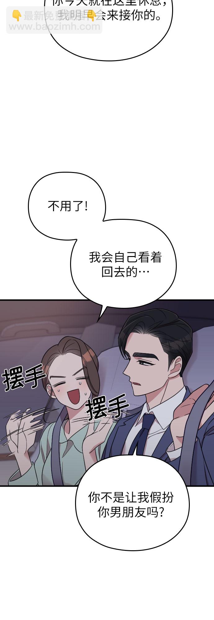 請和我的老公結婚 - 第24話(1/2) - 4