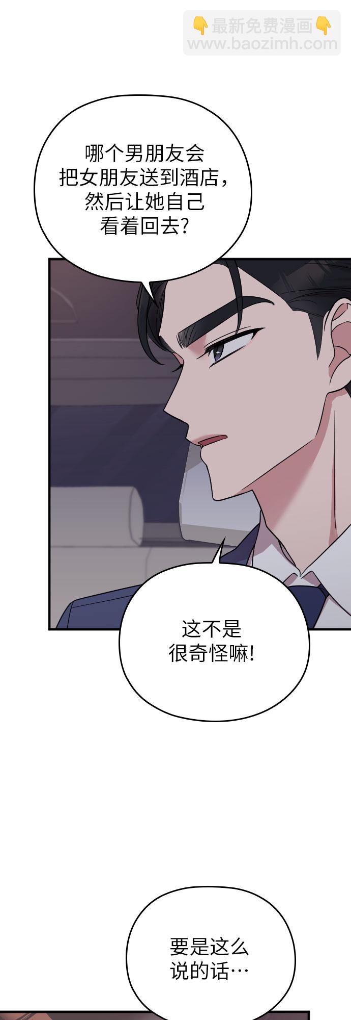 請和我的老公結婚 - 第24話(1/2) - 5