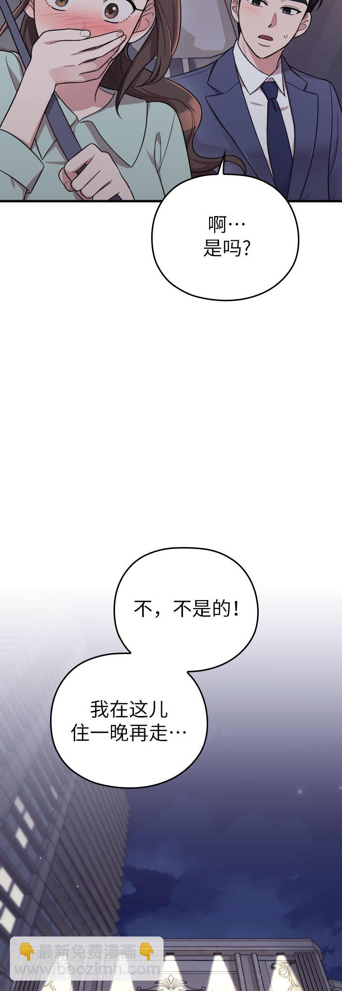 請和我的老公結婚 - 第24話(1/2) - 7