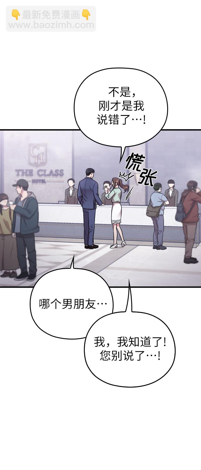 請和我的老公結婚 - 第24話(1/2) - 2