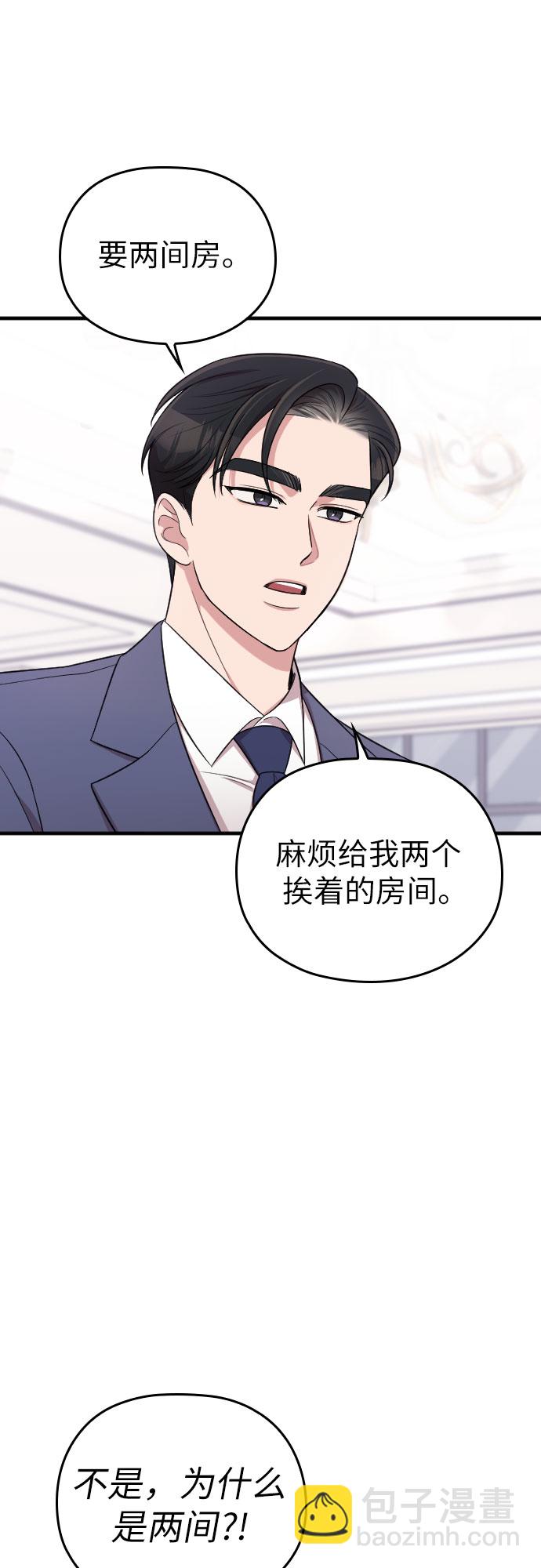 請和我的老公結婚 - 第24話(2/2) - 5