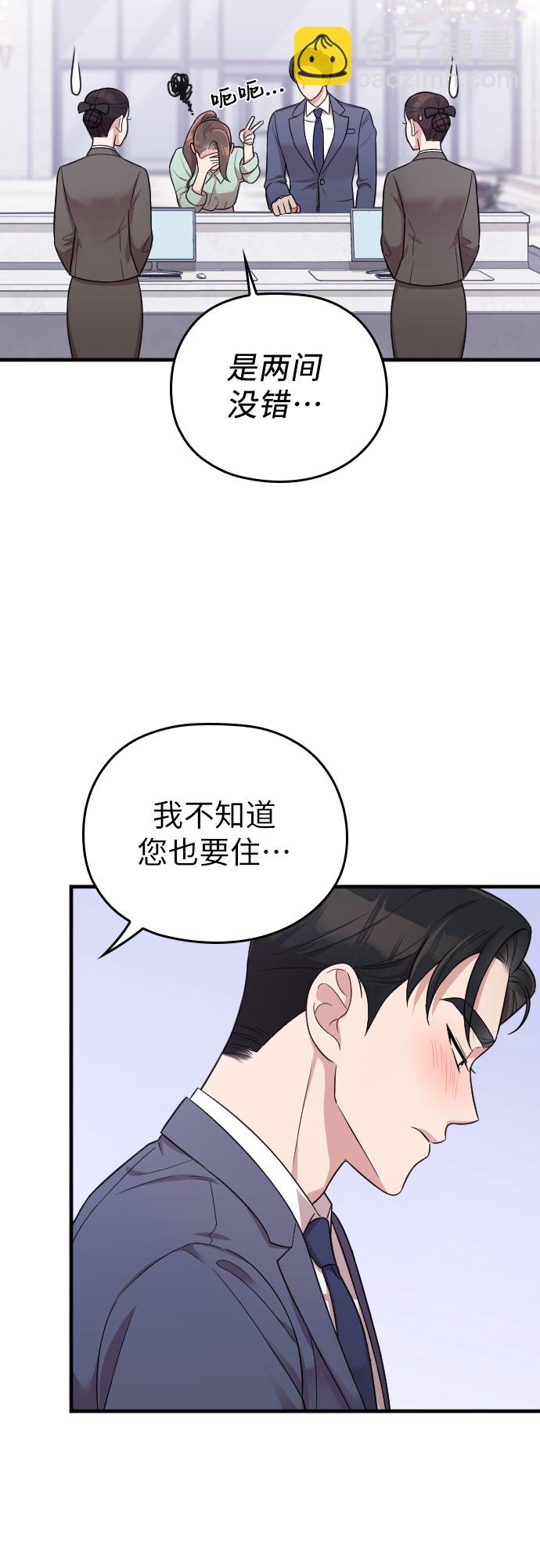 請和我的老公結婚 - 第24話(2/2) - 7