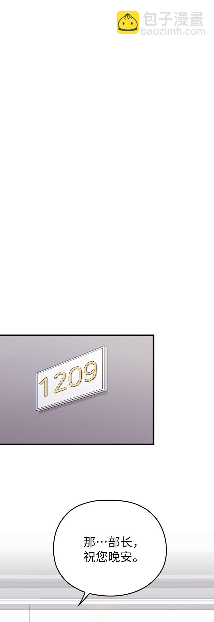 請和我的老公結婚 - 第24話(2/2) - 1