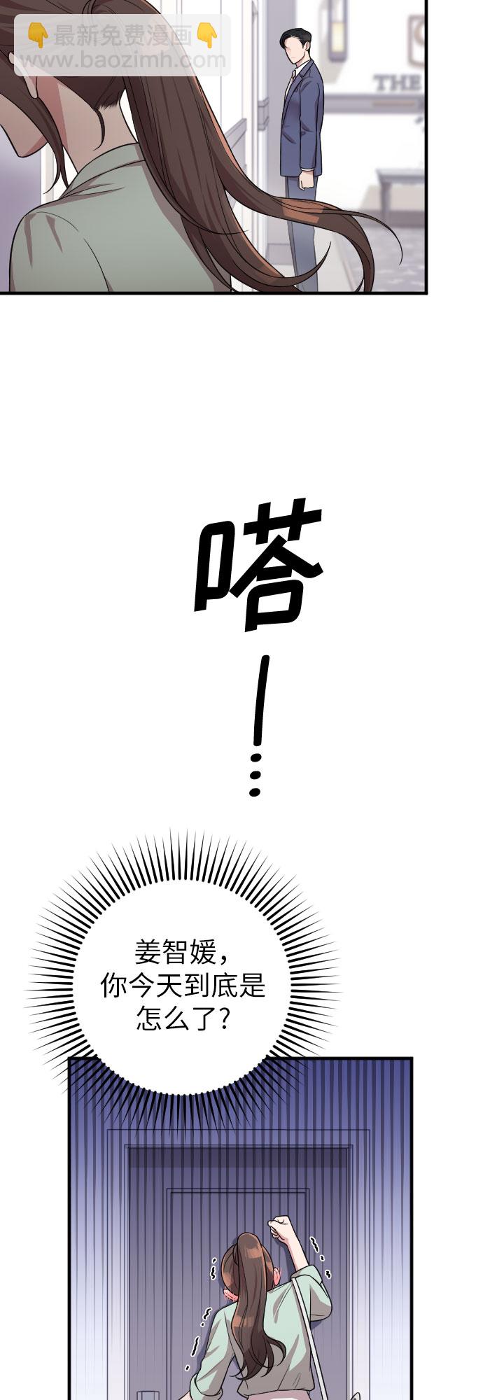 請和我的老公結婚 - 第24話(2/2) - 3