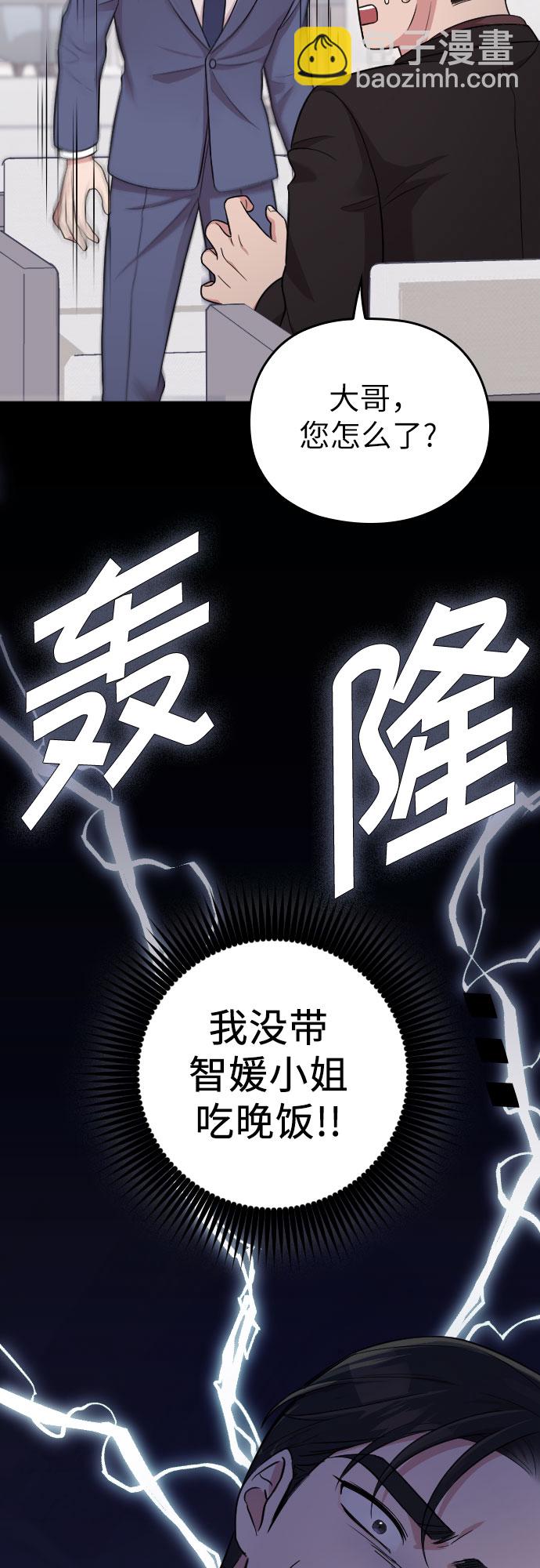 請和我的老公結婚 - 第24話(2/2) - 1