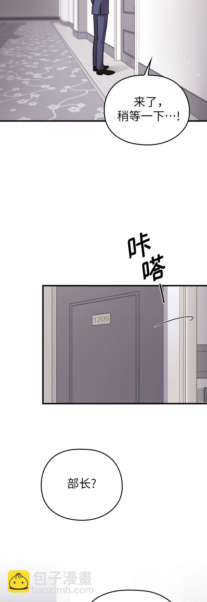 請和我的老公結婚 - 第24話(2/2) - 4