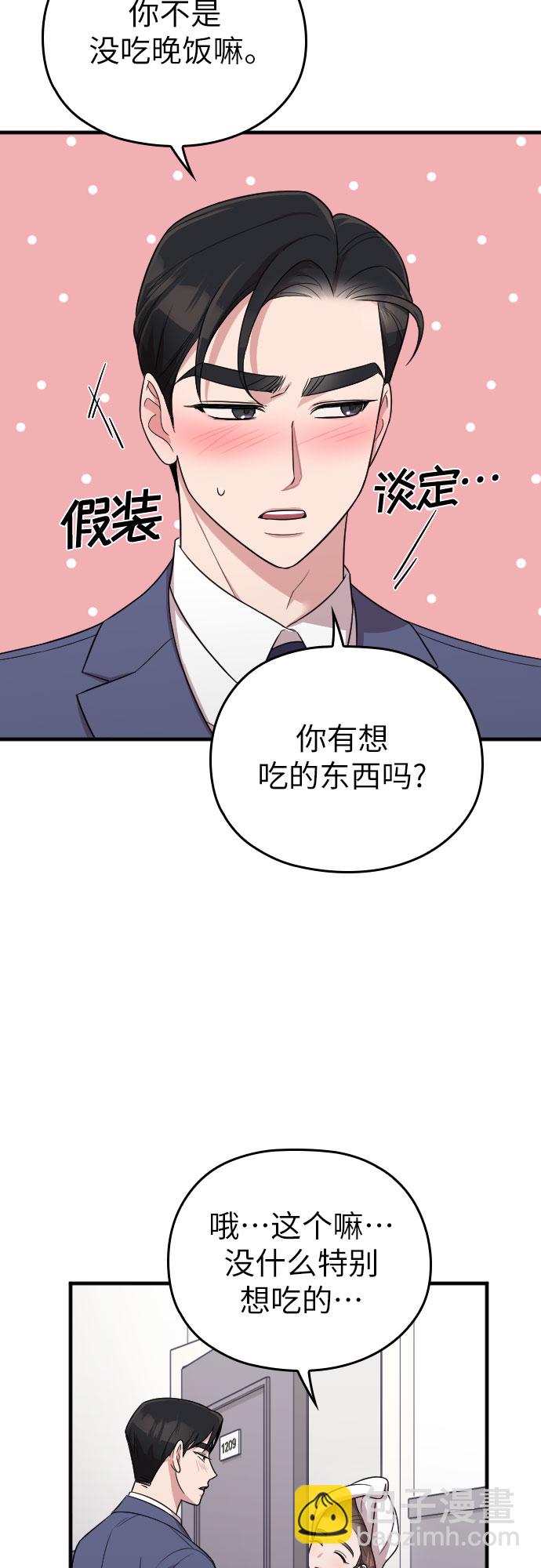 請和我的老公結婚 - 第24話(2/2) - 6