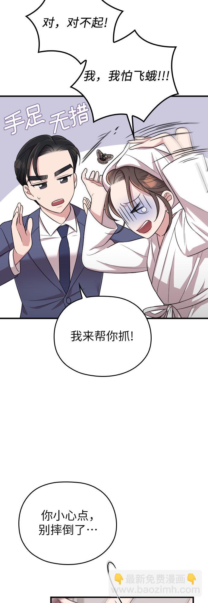 請和我的老公結婚 - 第24話(2/2) - 3