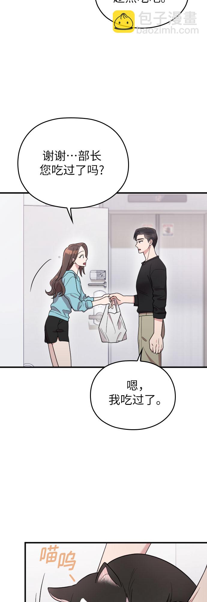 請和我的老公結婚 - 第26話(1/2) - 2