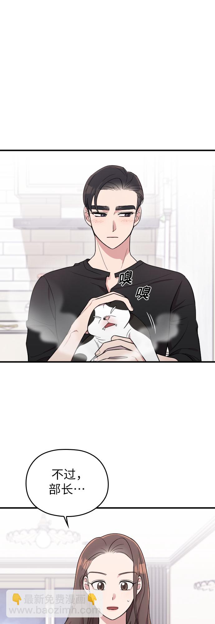 請和我的老公結婚 - 第26話(1/2) - 7