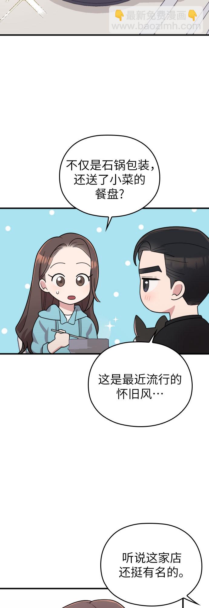 請和我的老公結婚 - 第26話(1/2) - 1