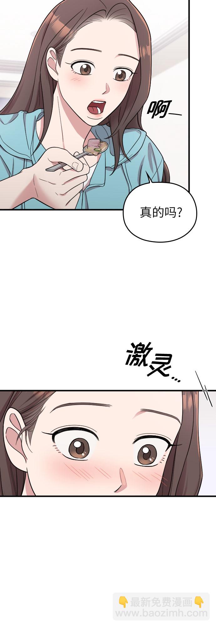 請和我的老公結婚 - 第26話(1/2) - 2