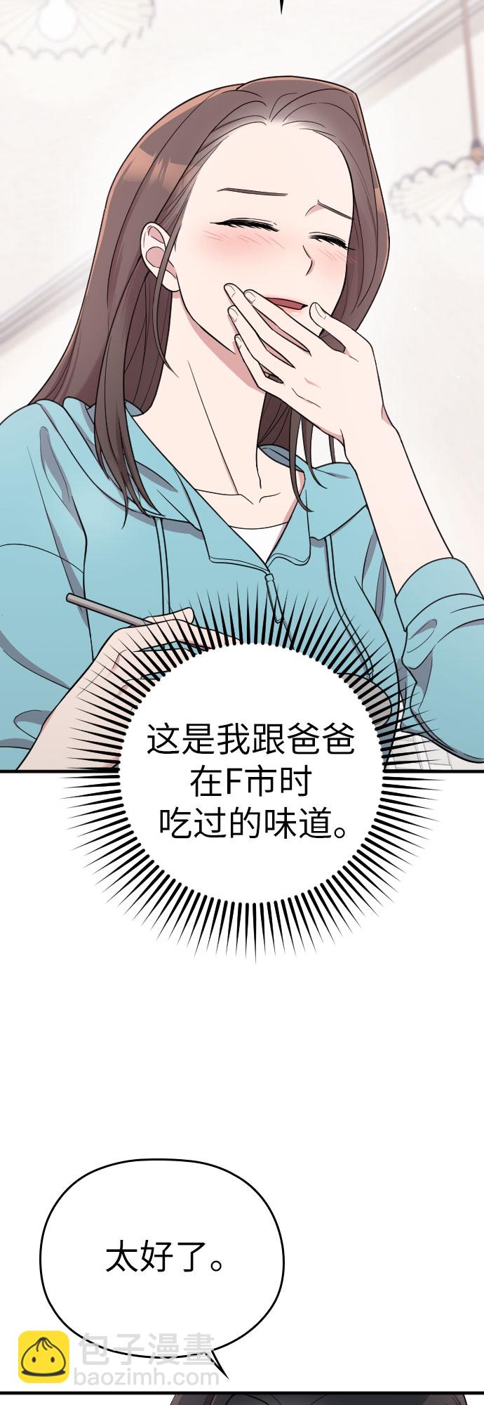 請和我的老公結婚 - 第26話(1/2) - 4