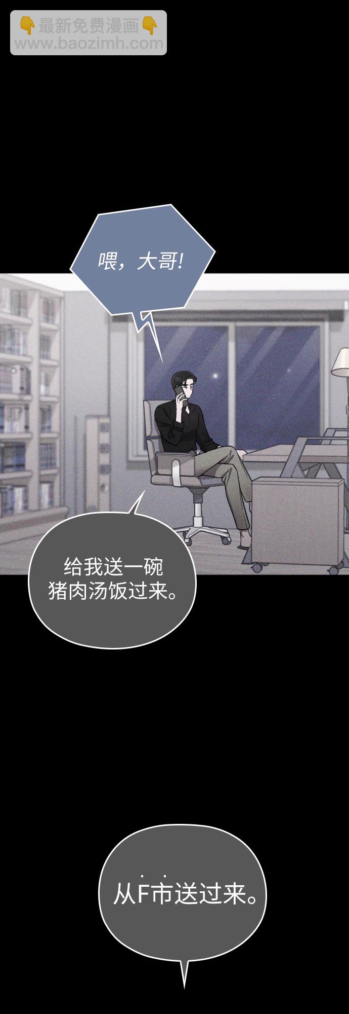 請和我的老公結婚 - 第26話(1/2) - 6