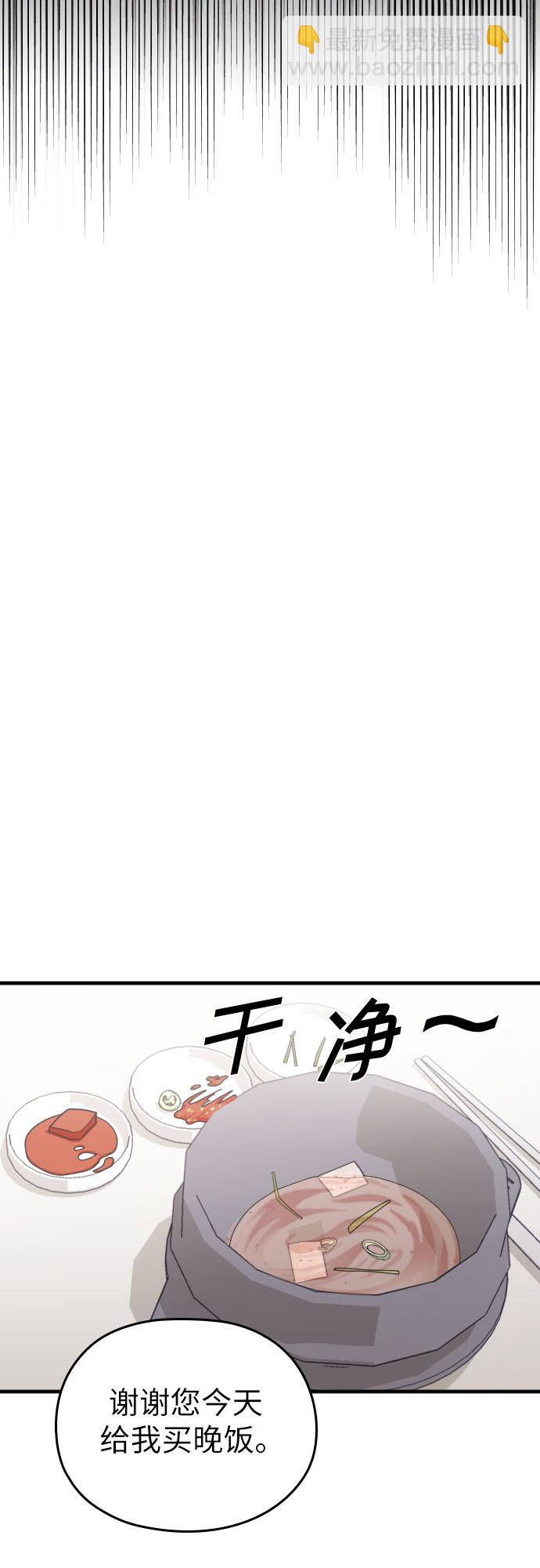 請和我的老公結婚 - 第26話(1/2) - 8