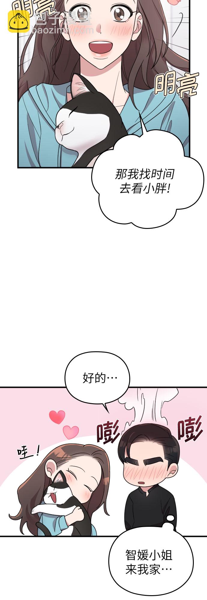 請和我的老公結婚 - 第26話(1/2) - 3