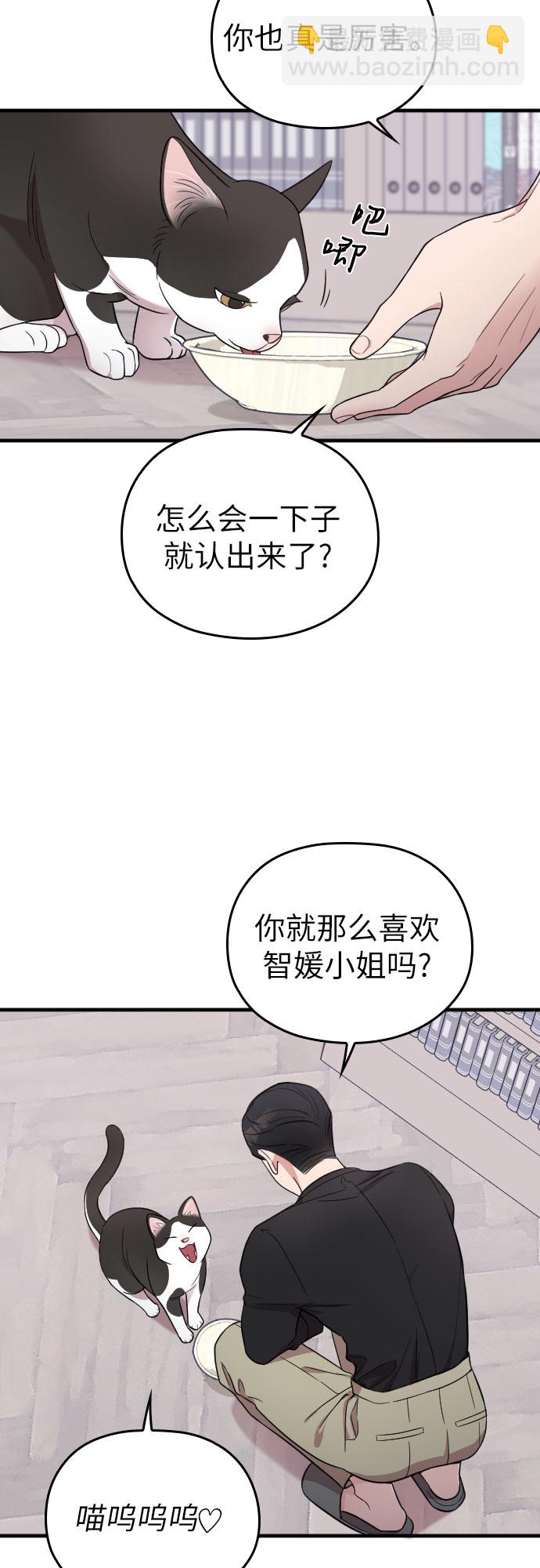 請和我的老公結婚 - 第26話(1/2) - 5