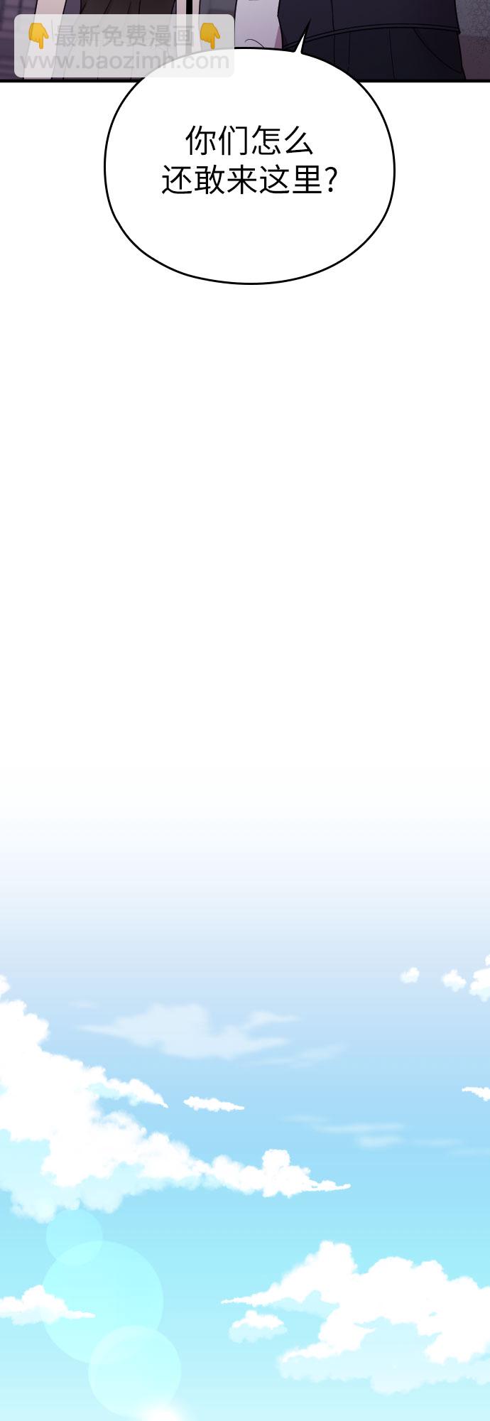 請和我的老公結婚 - 第26話(1/2) - 6